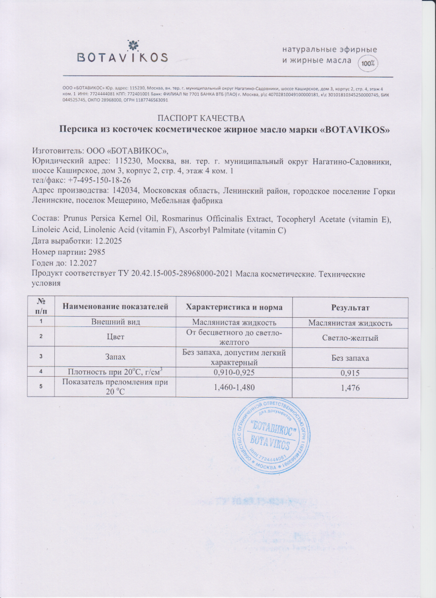 Паспорт №122025